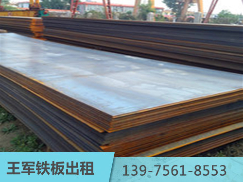 熱軋鋪路鋼板出租